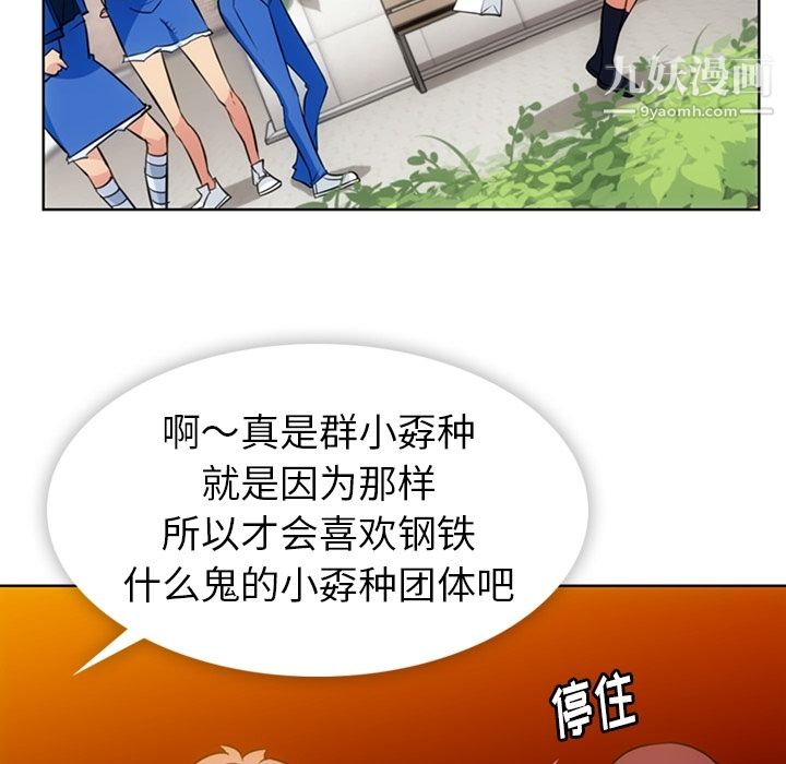 《如此可爱的间谍?》漫画 第19話
