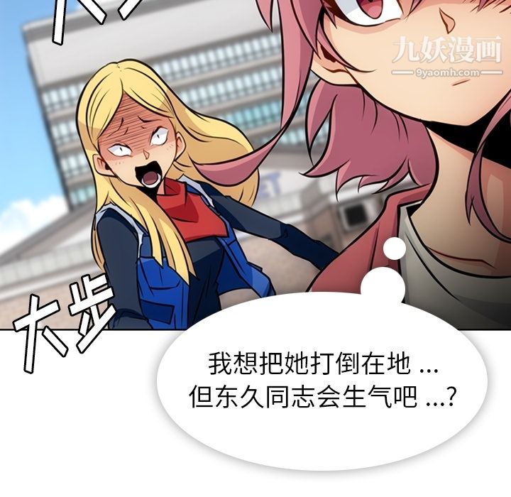 《如此可爱的间谍?》漫画 第19話