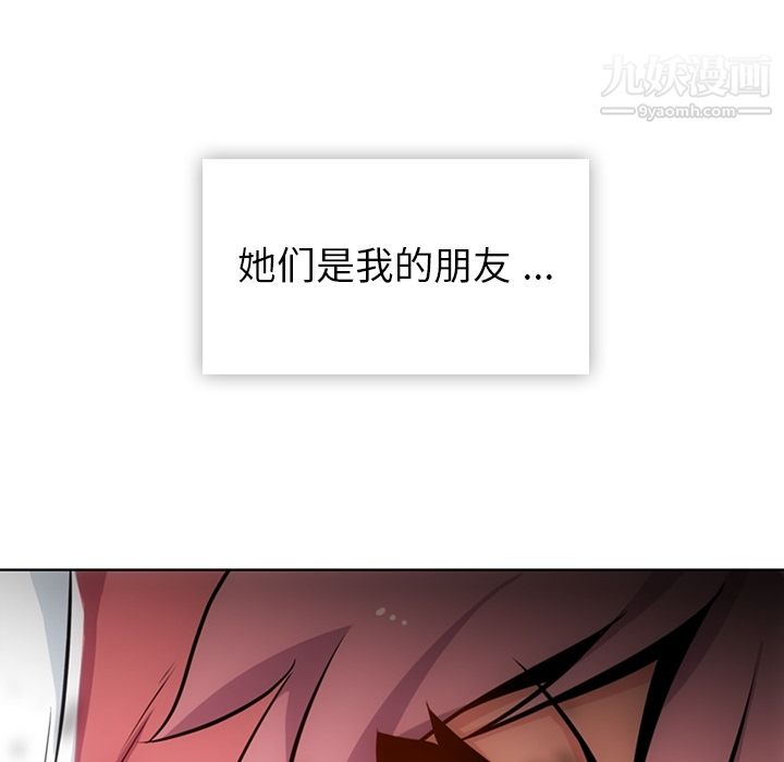 《如此可爱的间谍?》漫画 第19話