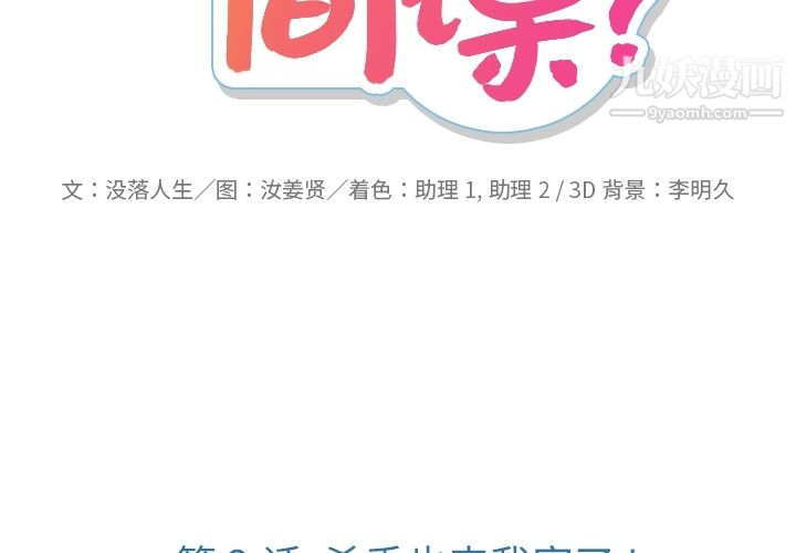 《如此可爱的间谍?》漫画 第2話