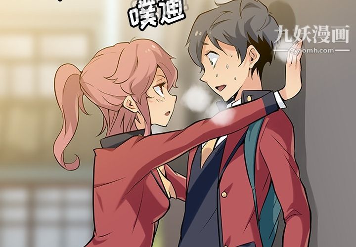 《如此可爱的间谍?》漫画 第2話