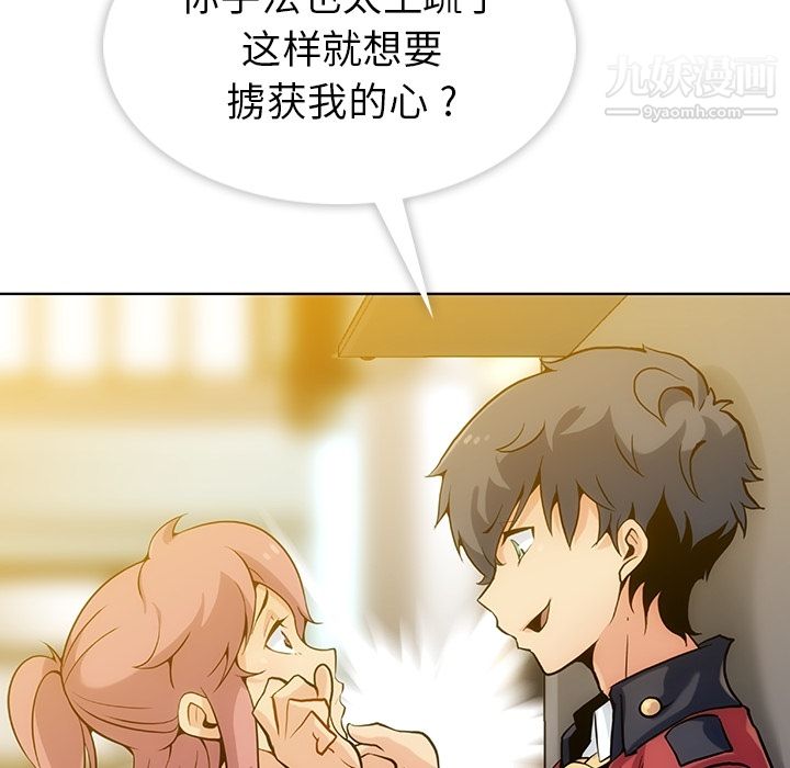 《如此可爱的间谍?》漫画 第2話