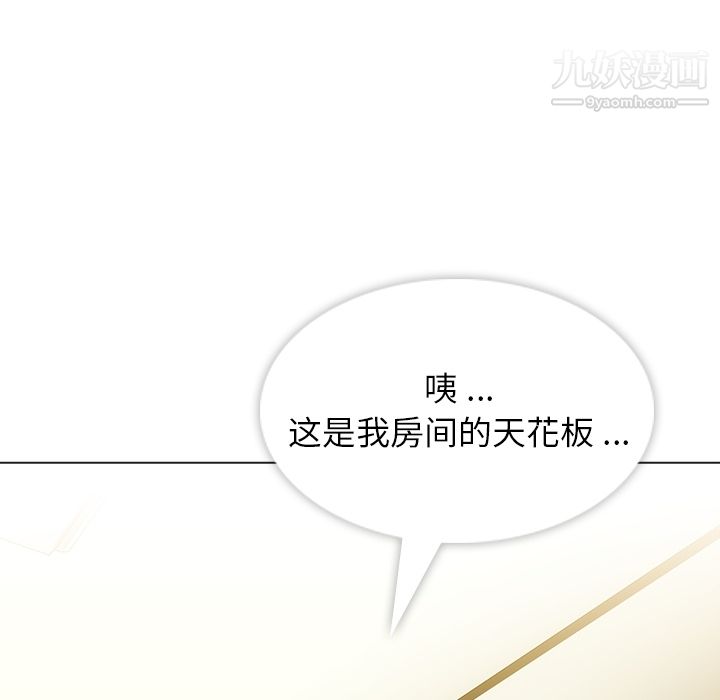 《如此可爱的间谍?》漫画 第2話