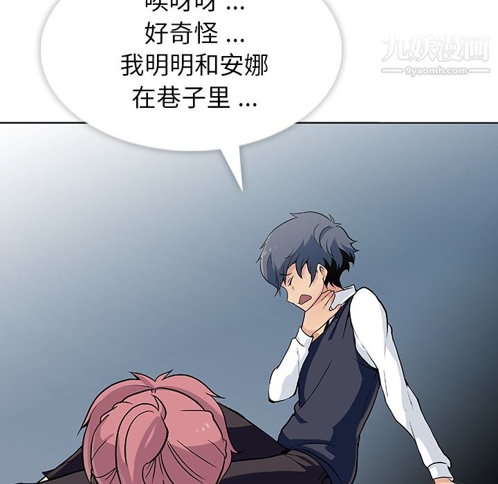 《如此可爱的间谍?》漫画 第2話