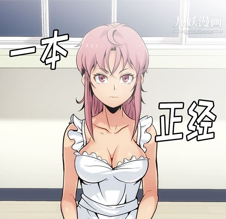《如此可爱的间谍?》漫画 第2話