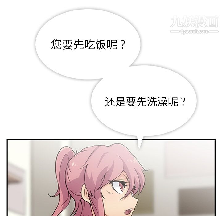《如此可爱的间谍?》漫画 第2話