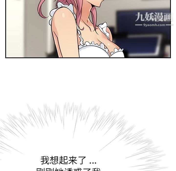 《如此可爱的间谍?》漫画 第2話