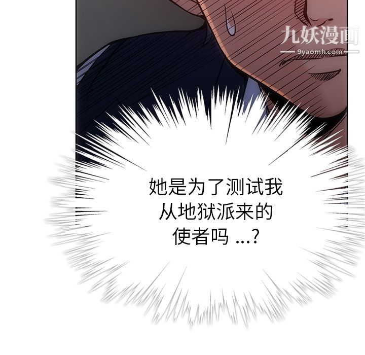 《如此可爱的间谍?》漫画 第2話
