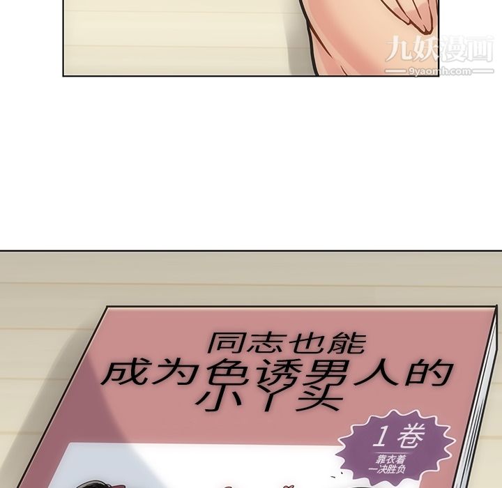 《如此可爱的间谍?》漫画 第2話