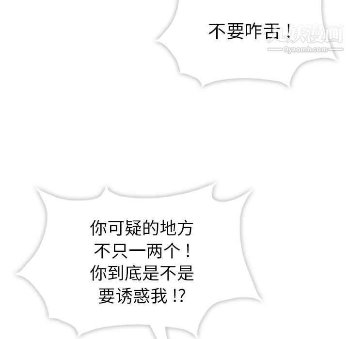 《如此可爱的间谍?》漫画 第2話