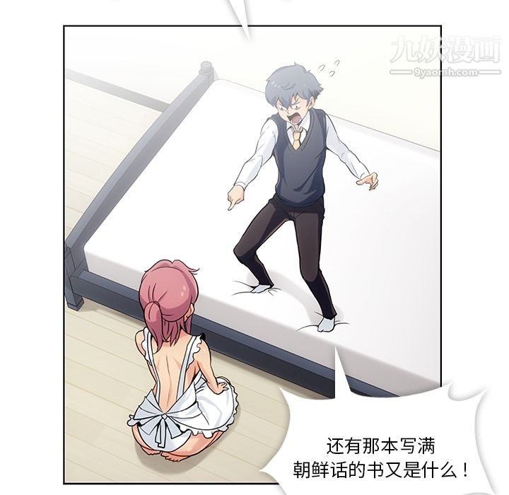 《如此可爱的间谍?》漫画 第2話