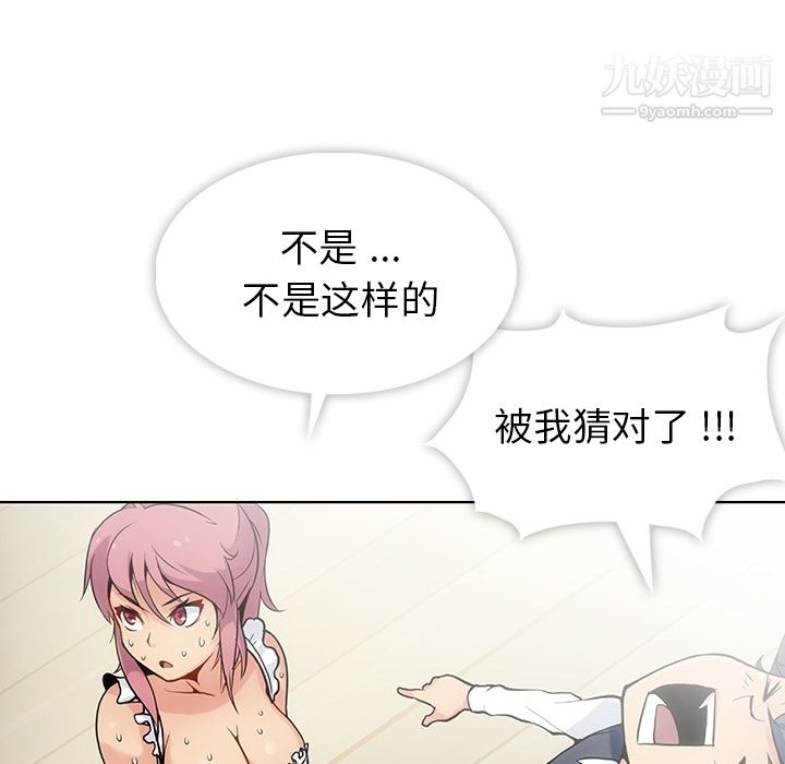 《如此可爱的间谍?》漫画 第2話