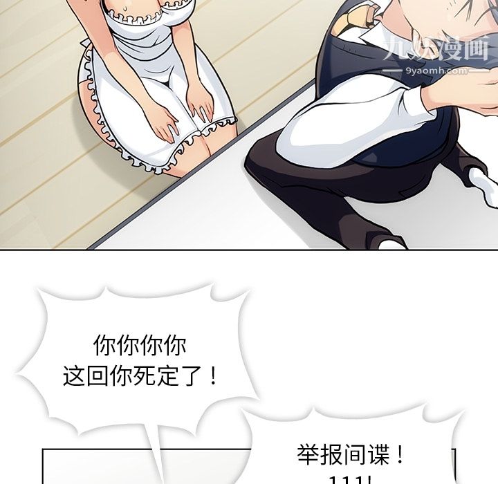《如此可爱的间谍?》漫画 第2話