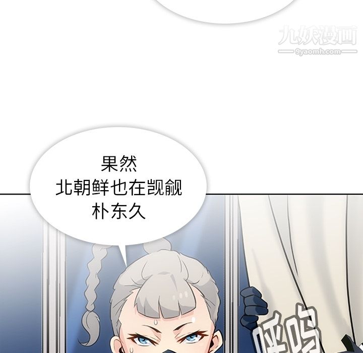 《如此可爱的间谍?》漫画 第2話