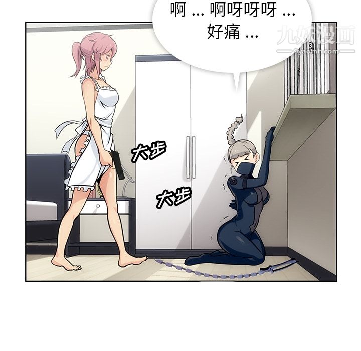 《如此可爱的间谍?》漫画 第2話