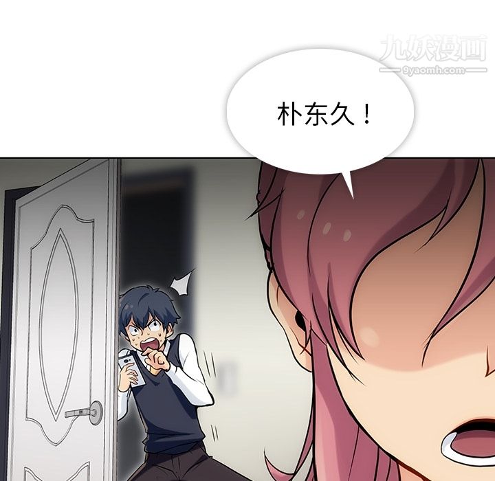 《如此可爱的间谍?》漫画 第2話