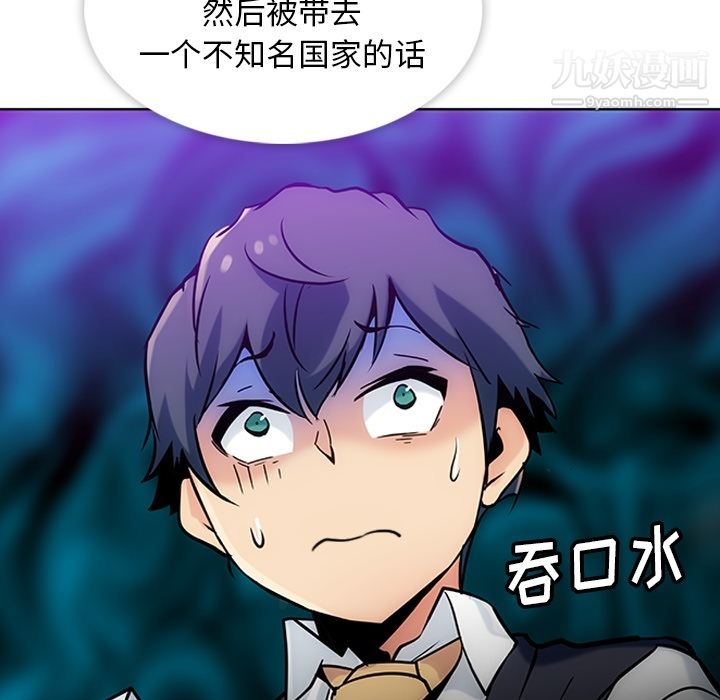 《如此可爱的间谍?》漫画 第2話