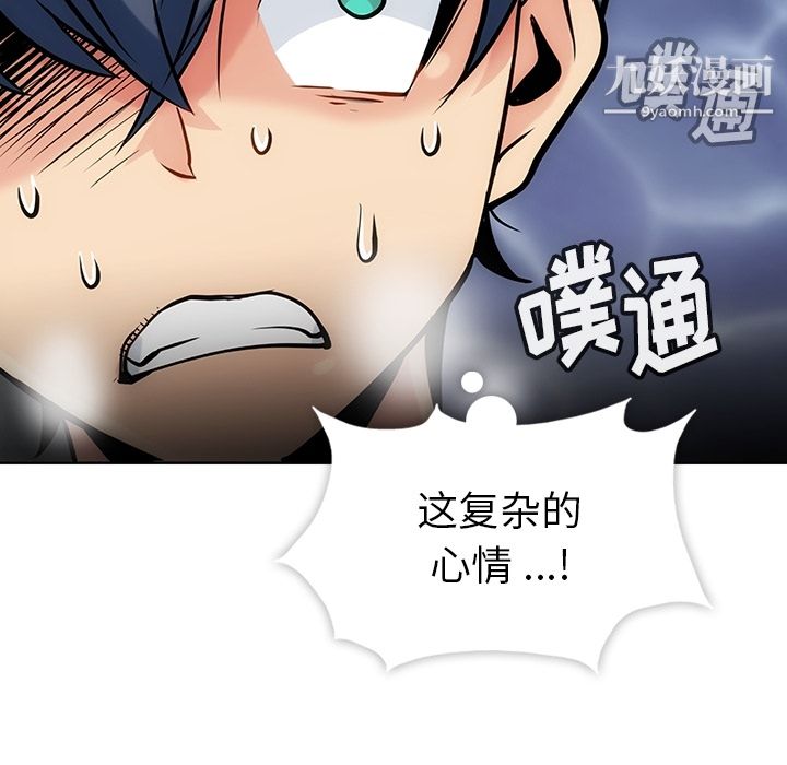 《如此可爱的间谍?》漫画 第2話