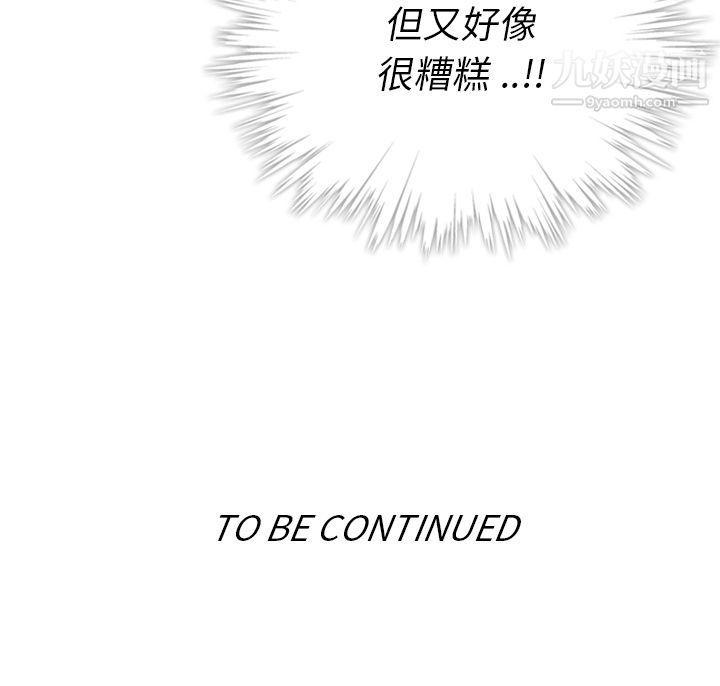 《如此可爱的间谍?》漫画 第2話