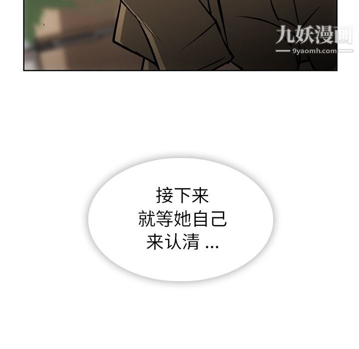 《如此可爱的间谍?》漫画 第20話