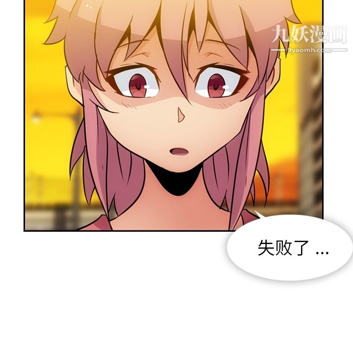 《如此可爱的间谍?》漫画 第20話