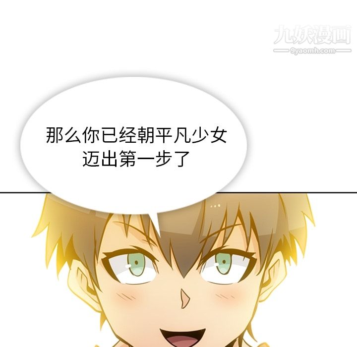 《如此可爱的间谍?》漫画 第20話