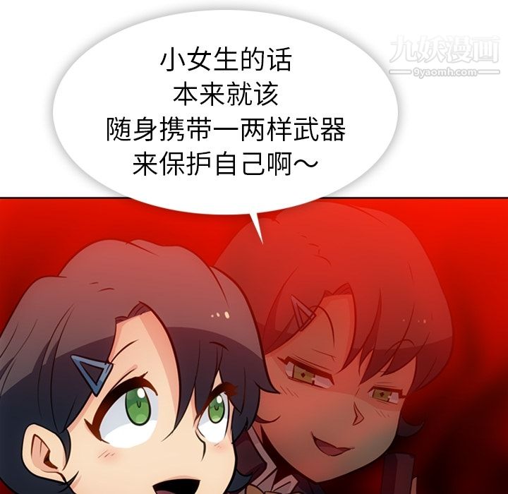 《如此可爱的间谍?》漫画 第20話