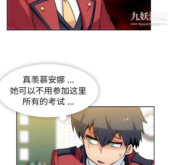 《如此可爱的间谍?》漫画 第20話