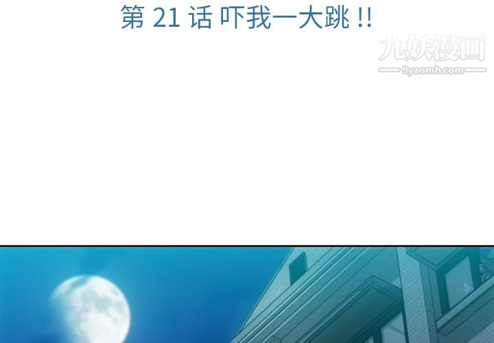 《如此可爱的间谍?》漫画 第21話