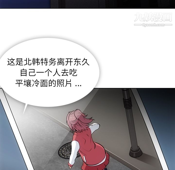 《如此可爱的间谍?》漫画 第21話