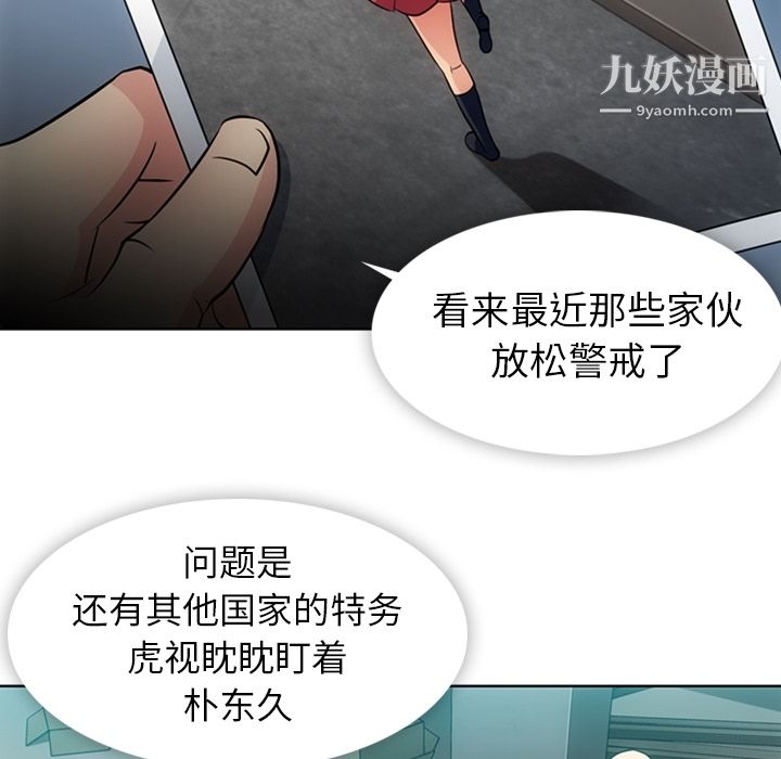 《如此可爱的间谍?》漫画 第21話
