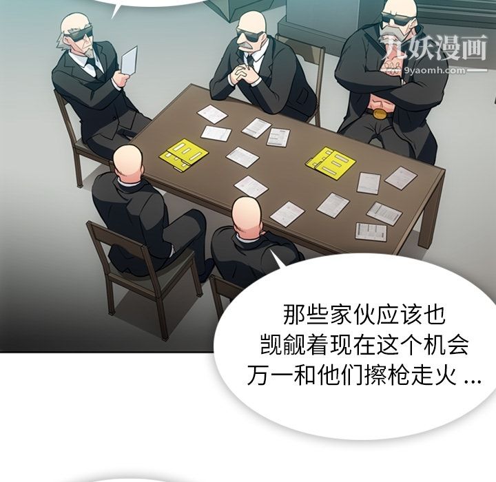 《如此可爱的间谍?》漫画 第21話