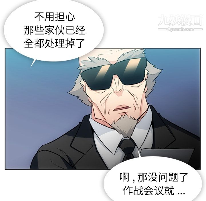 《如此可爱的间谍?》漫画 第21話