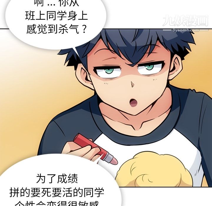 《如此可爱的间谍?》漫画 第21話