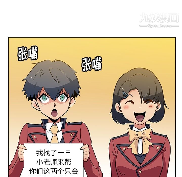 《如此可爱的间谍?》漫画 第21話