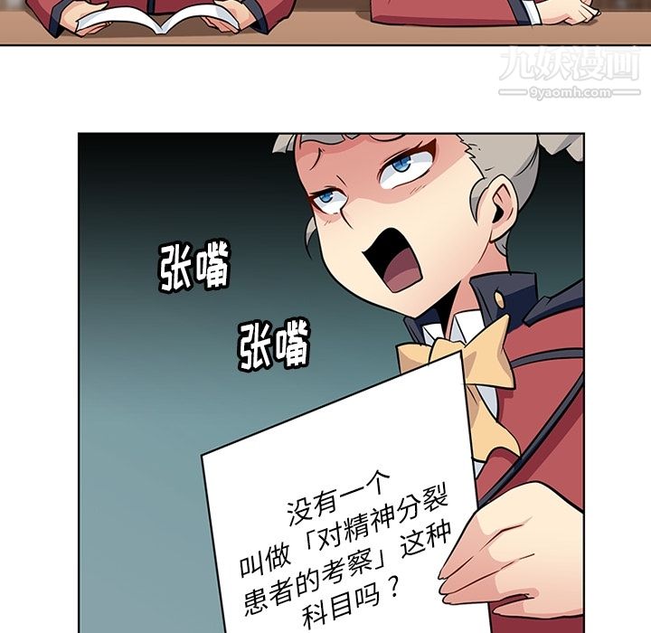 《如此可爱的间谍?》漫画 第21話