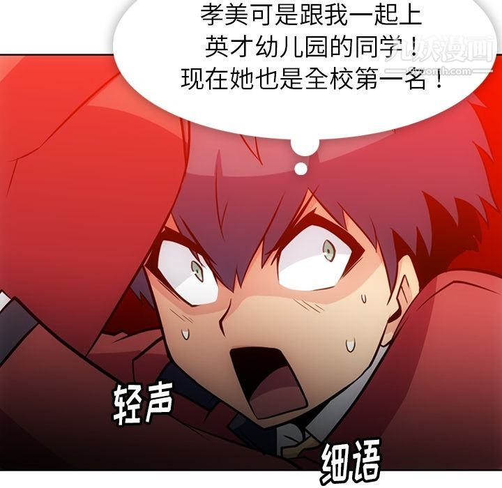 《如此可爱的间谍?》漫画 第21話