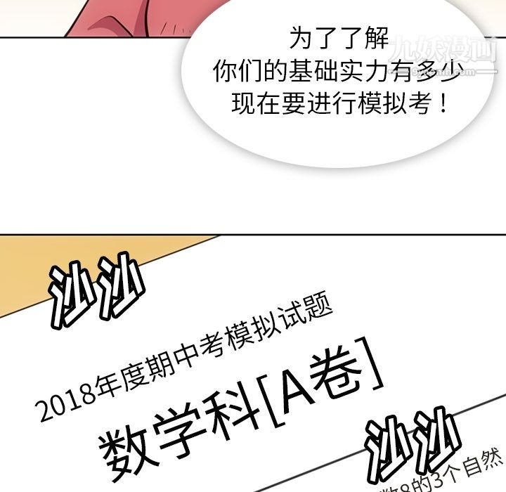 《如此可爱的间谍?》漫画 第22話