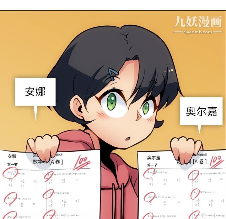 《如此可爱的间谍?》漫画 第22話