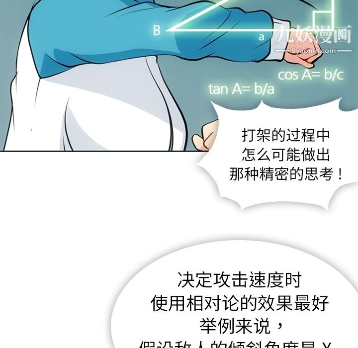 《如此可爱的间谍?》漫画 第22話