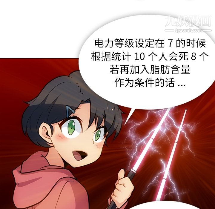 《如此可爱的间谍?》漫画 第22話
