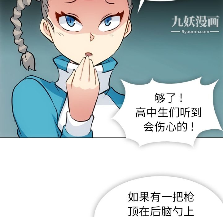 《如此可爱的间谍?》漫画 第22話