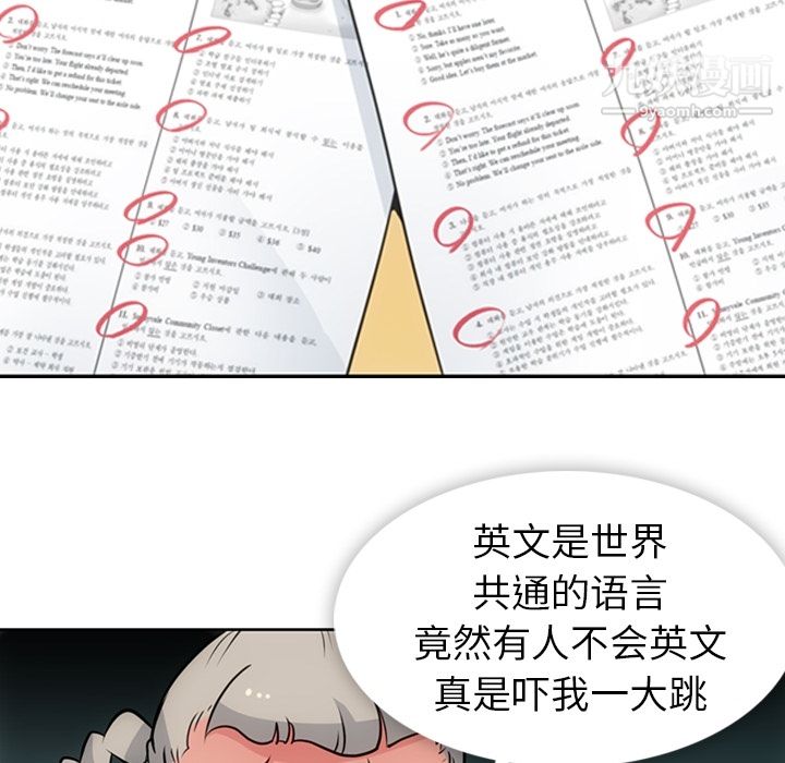 《如此可爱的间谍?》漫画 第22話