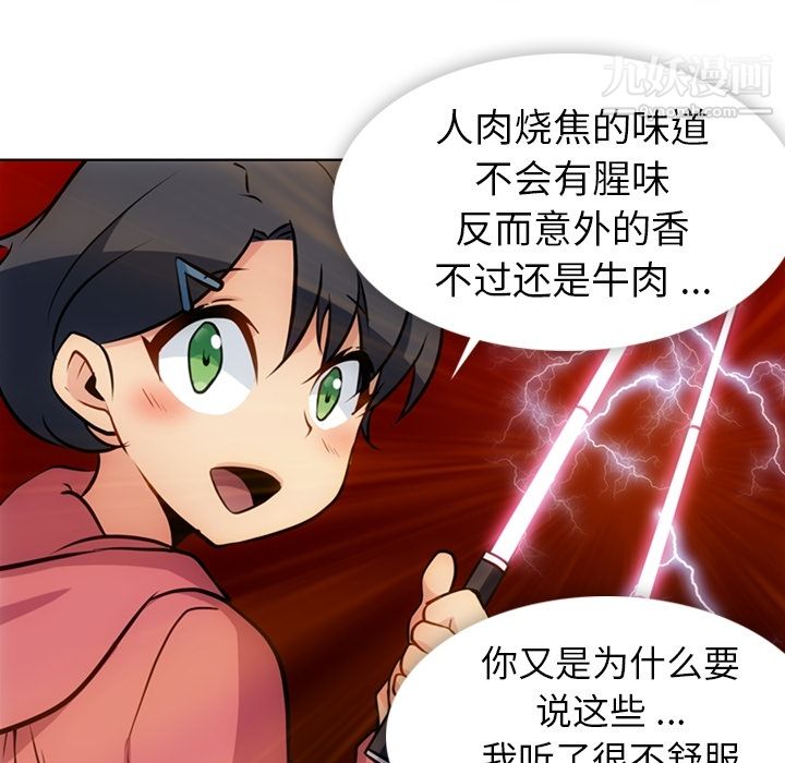 《如此可爱的间谍?》漫画 第22話