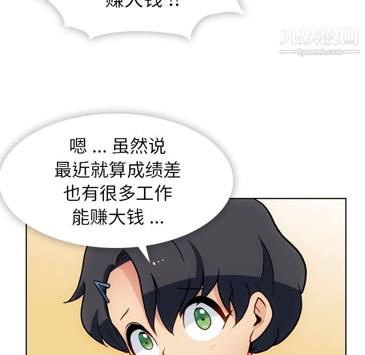 《如此可爱的间谍?》漫画 第22話
