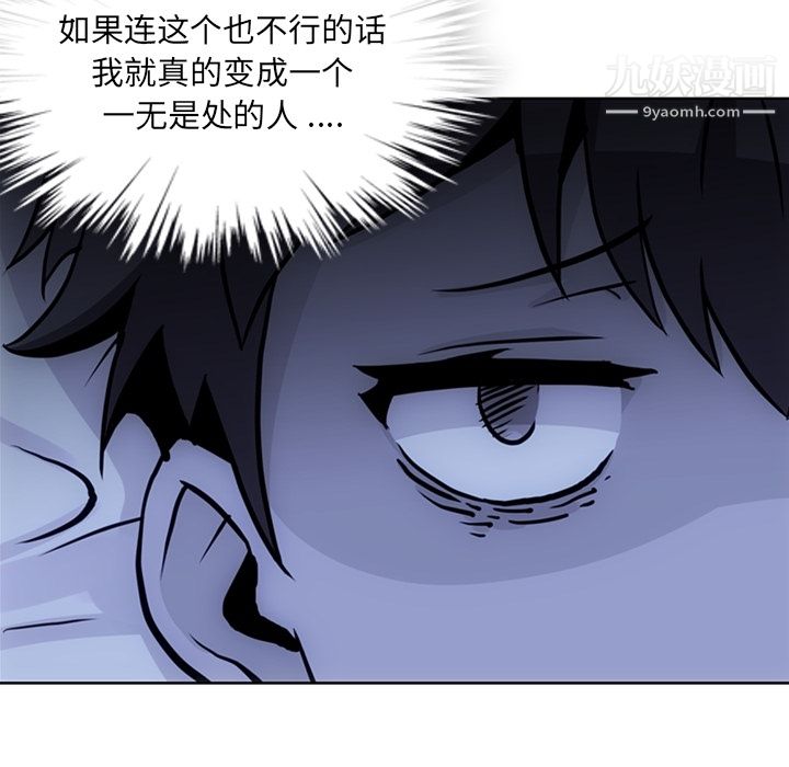 《如此可爱的间谍?》漫画 第22話