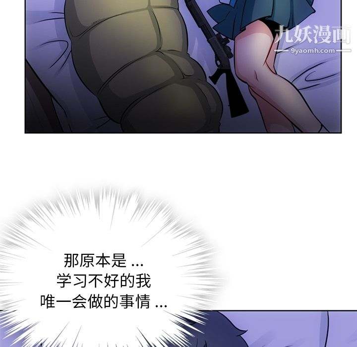 《如此可爱的间谍?》漫画 第22話