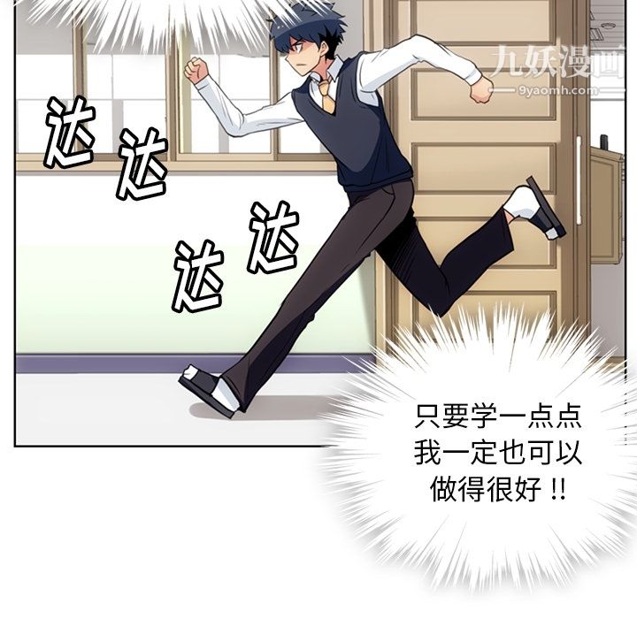 《如此可爱的间谍?》漫画 第22話