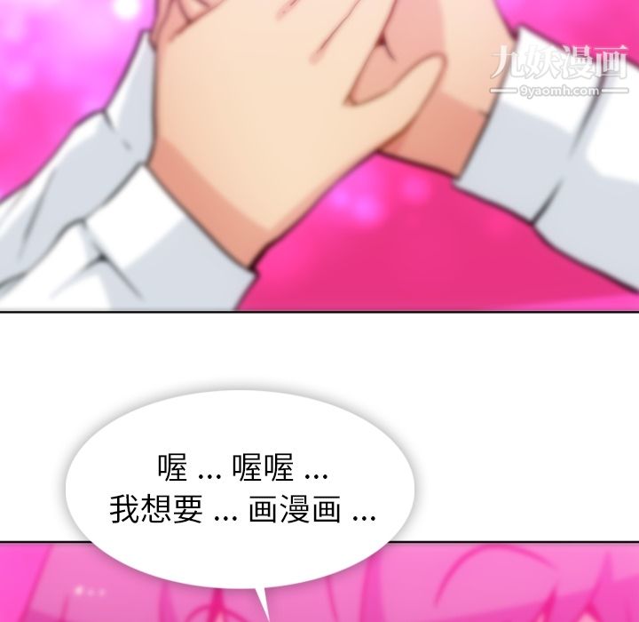 《如此可爱的间谍?》漫画 第22話
