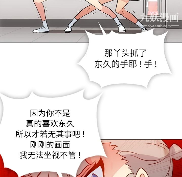《如此可爱的间谍?》漫画 第22話